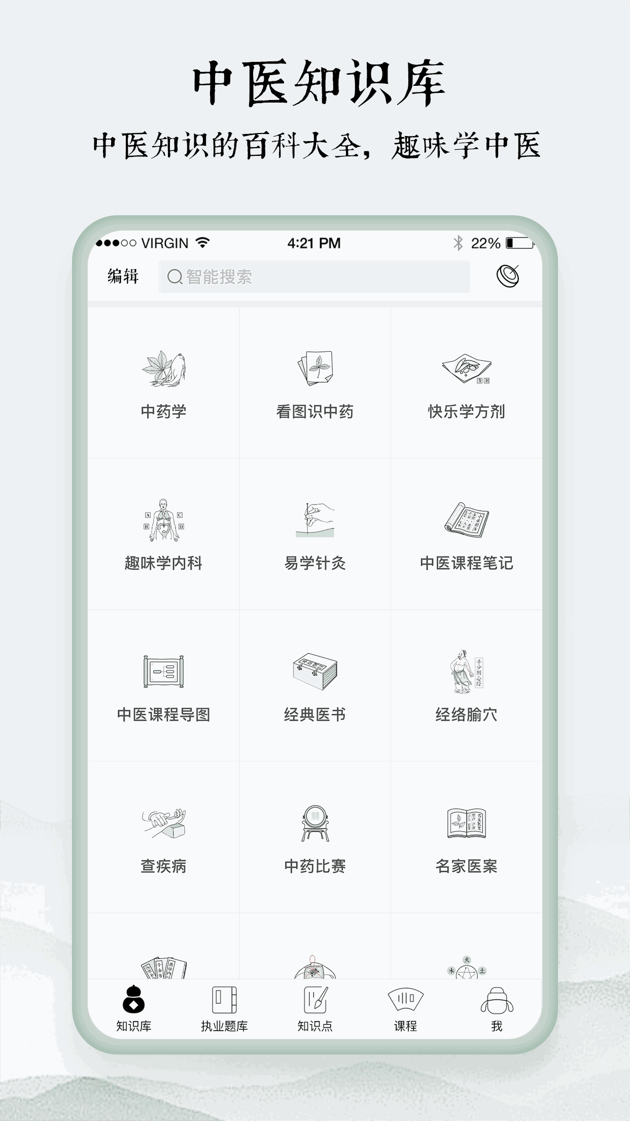 中医通