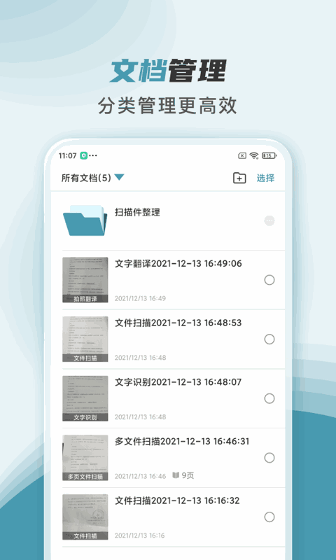 文件扫描王