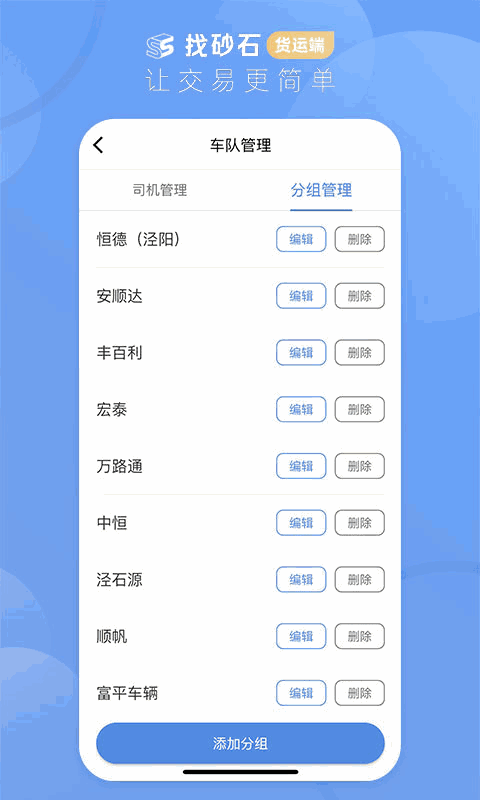 找砂石-货运端