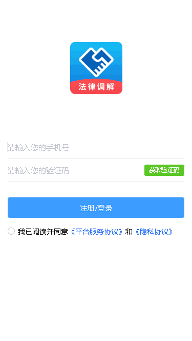 法律调解平台