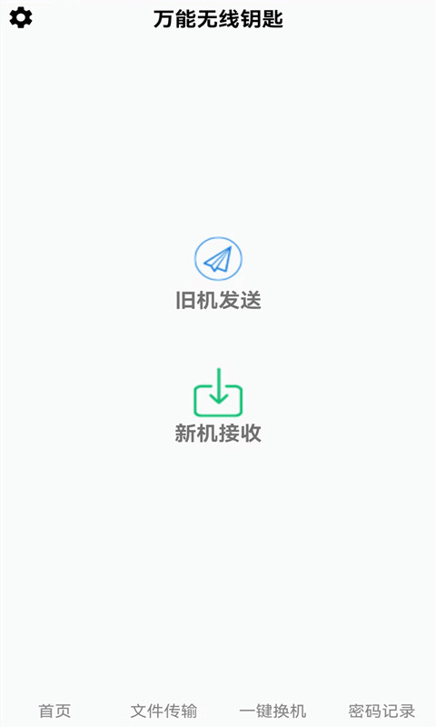万能锁匙
