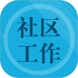 社区工作者题库