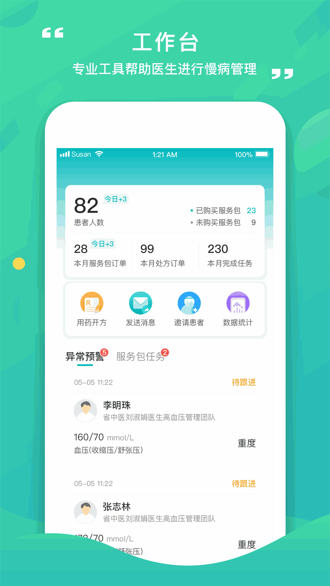 康合上医医护端