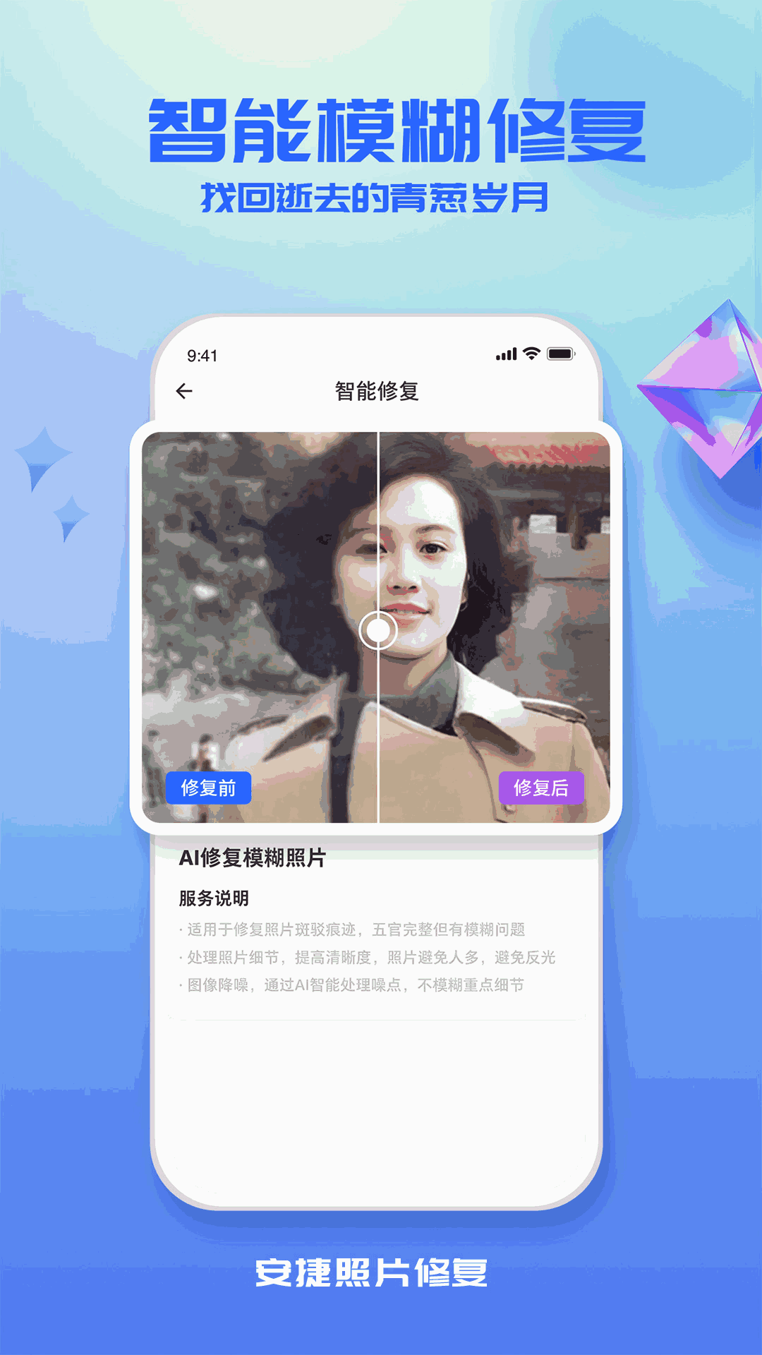 安捷照片修复
