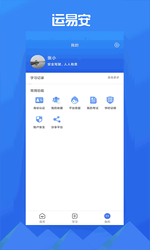 运易安