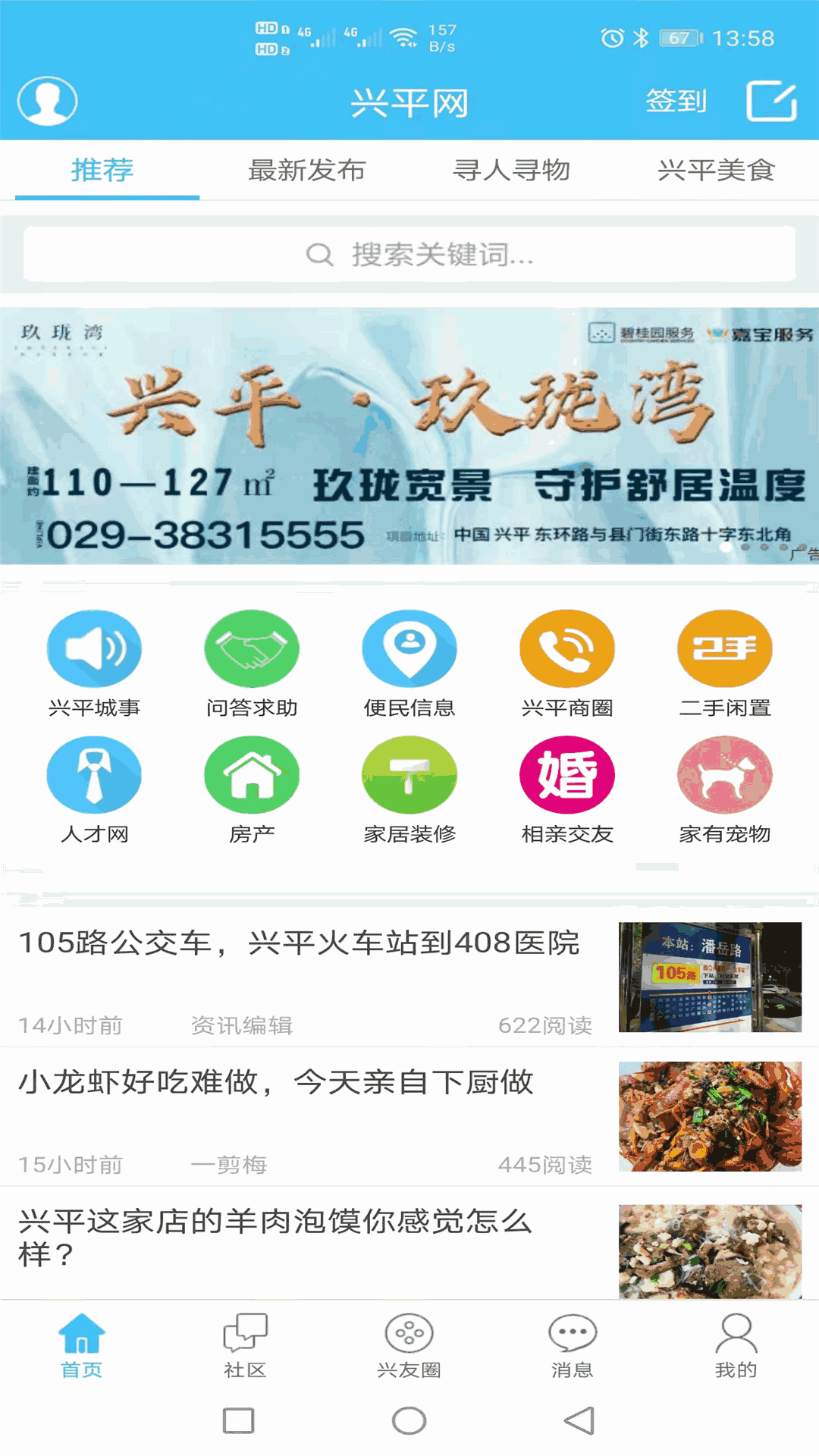 兴平网