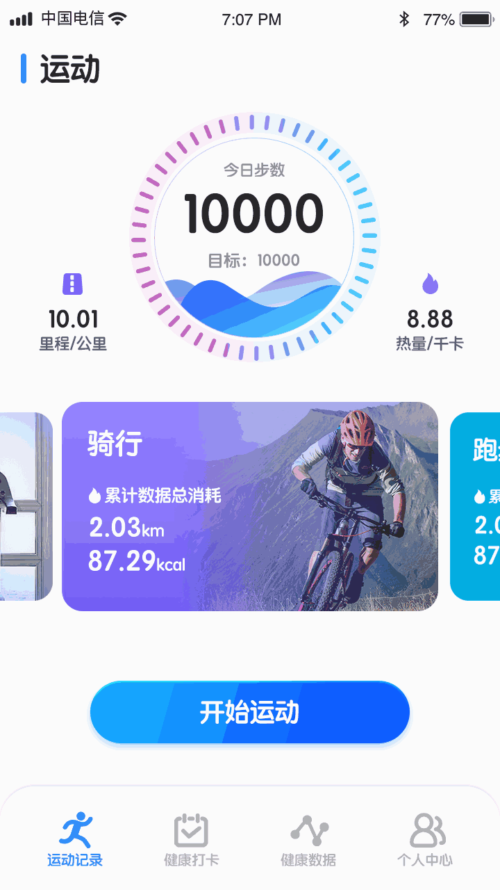 滴答计步