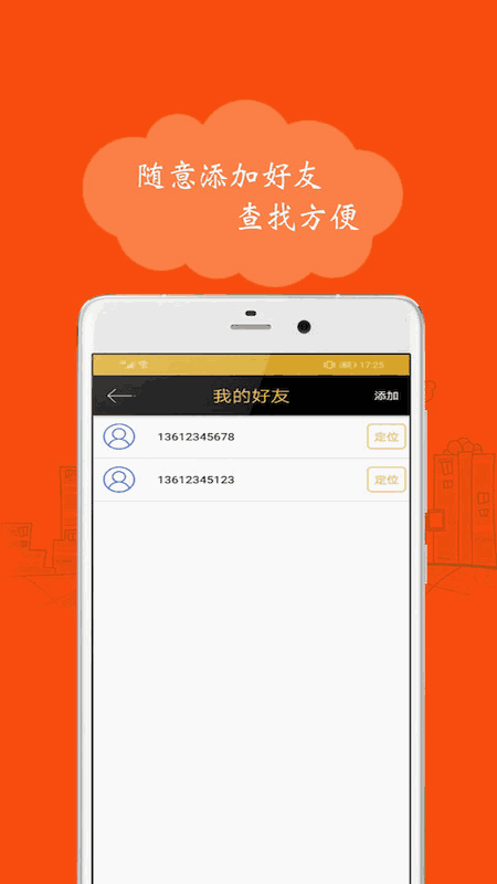 手机号码定位跟踪