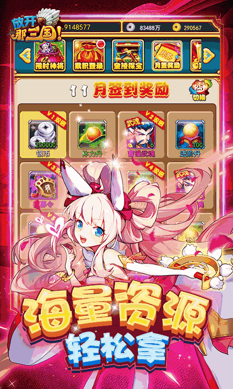 放开那三国（送貂蝉）