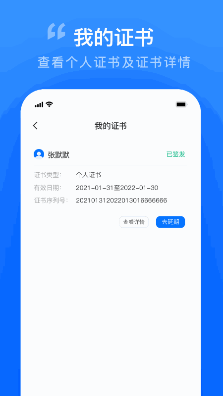 智慧证书管家