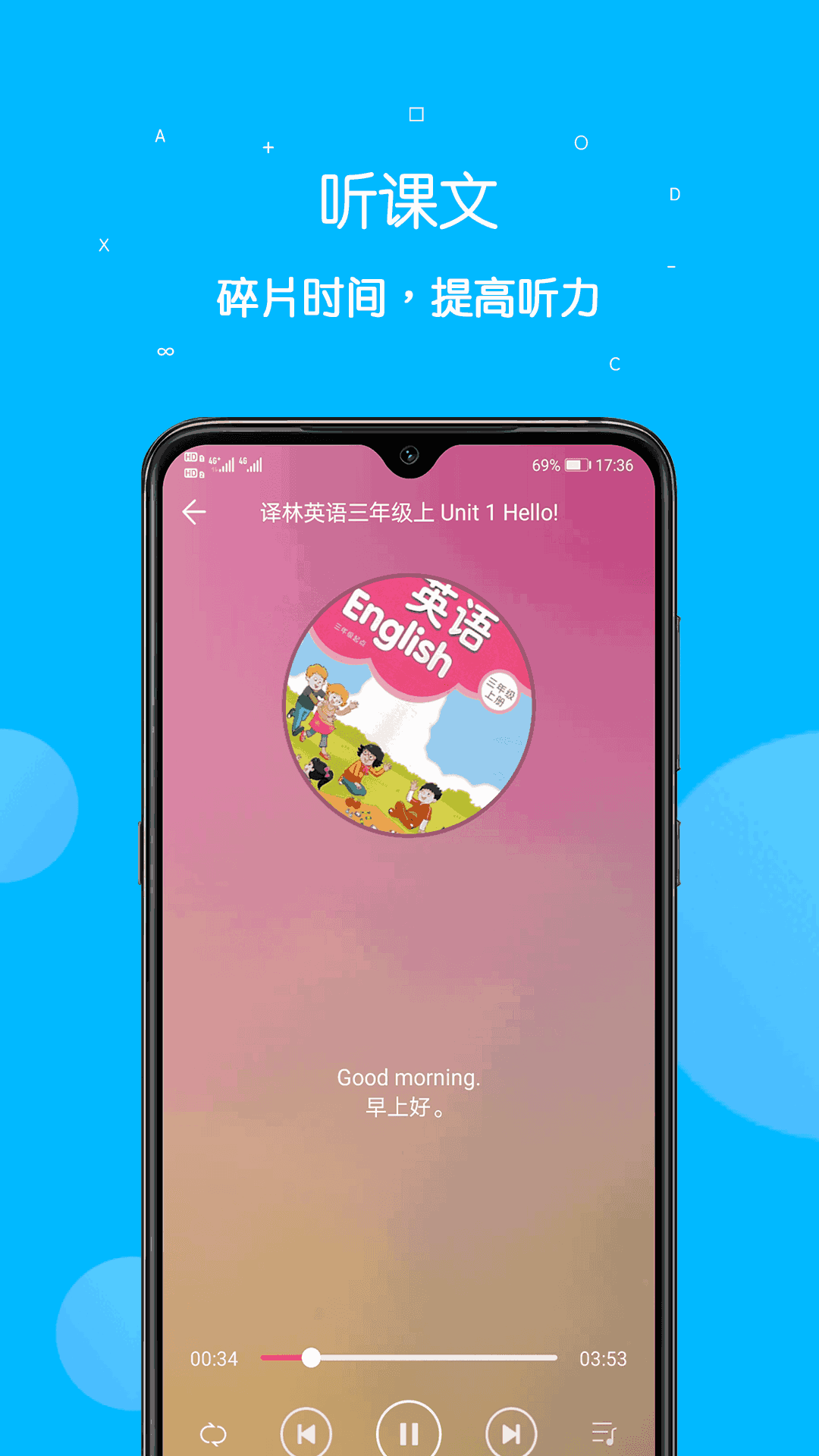课本点读通