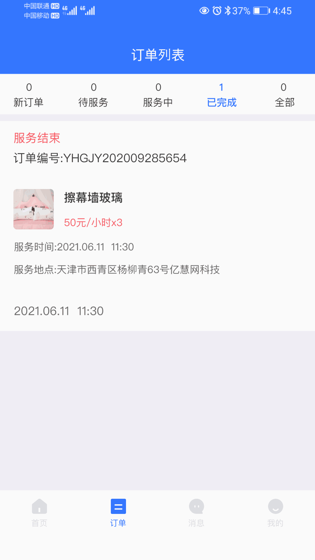 亿慧工匠园商家版
