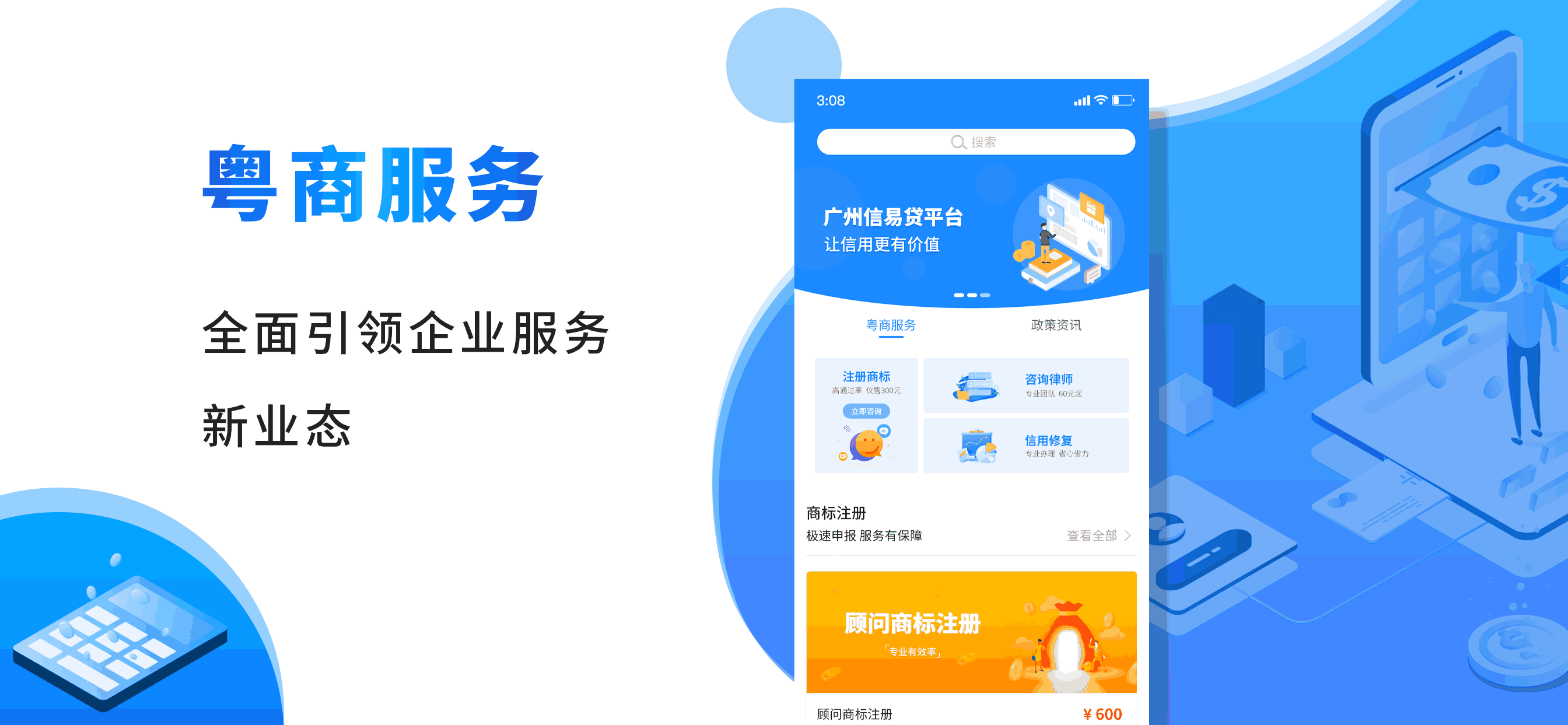 粤商帮