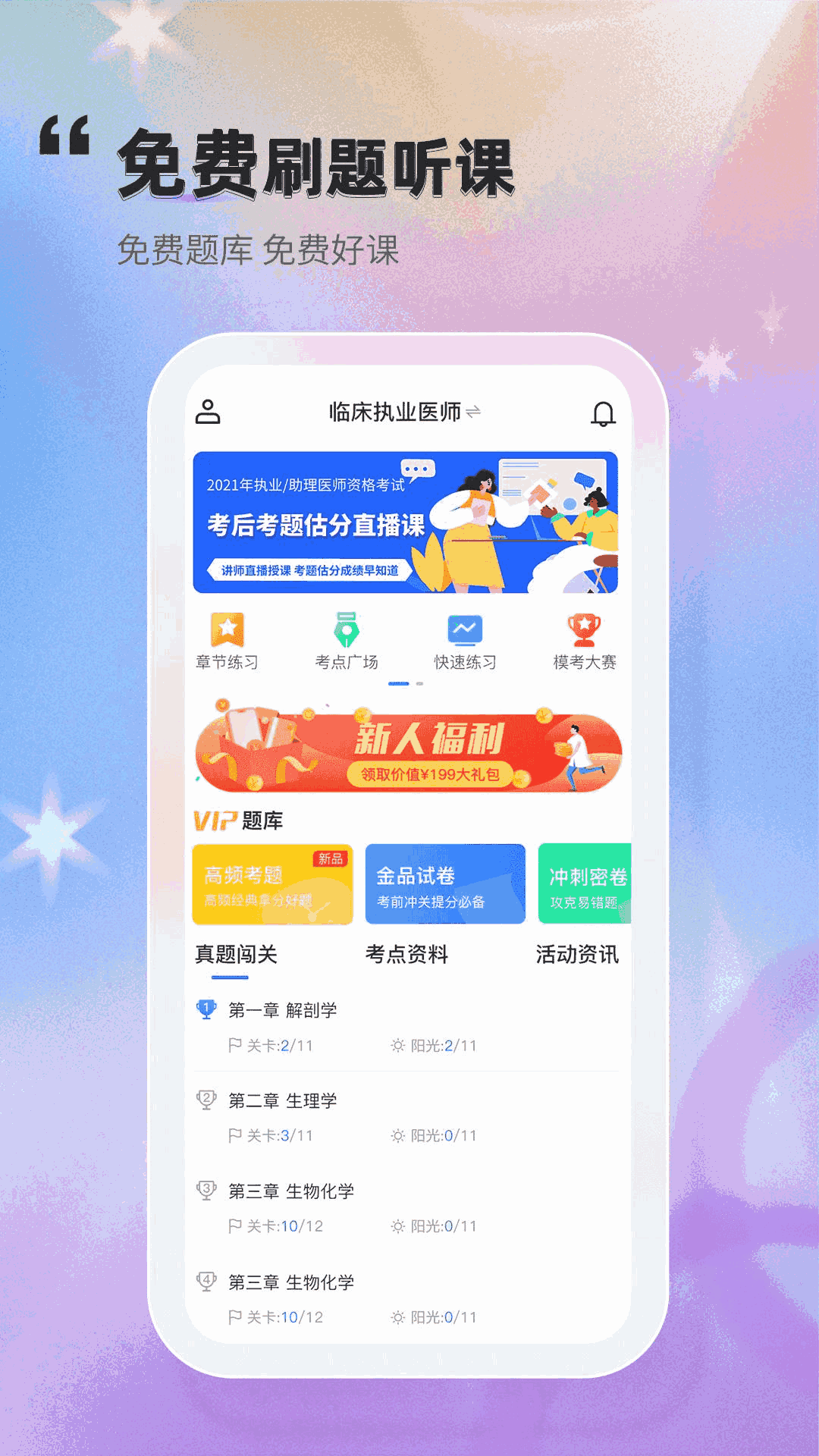 金题库