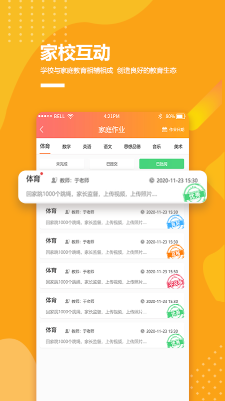 乐学卡家长版