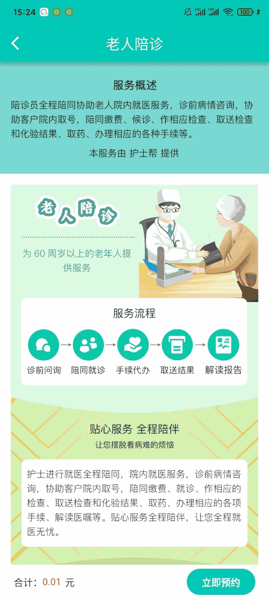 护士帮