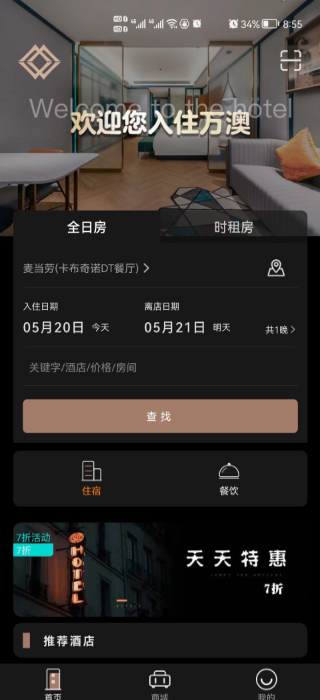 万澳会