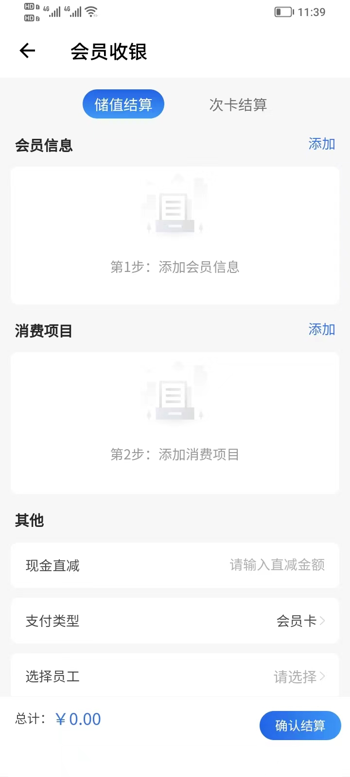 理发通会员管理系统
