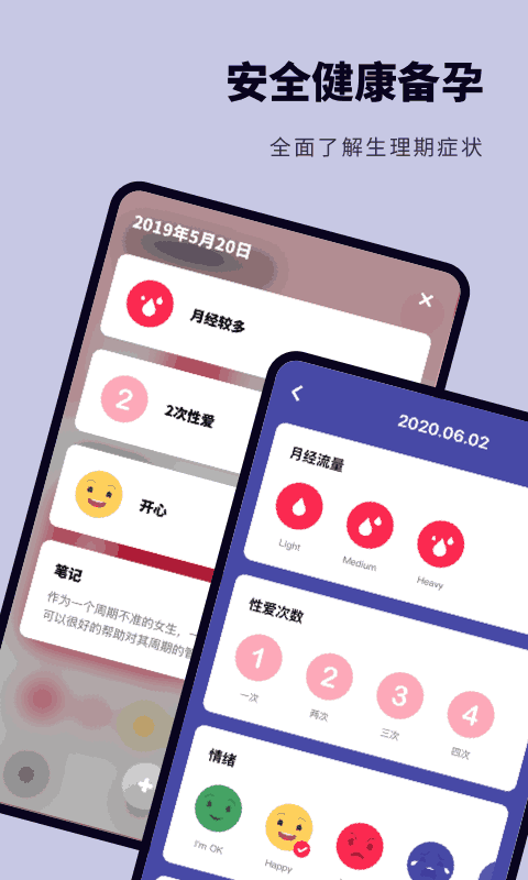 备孕怀孕助手