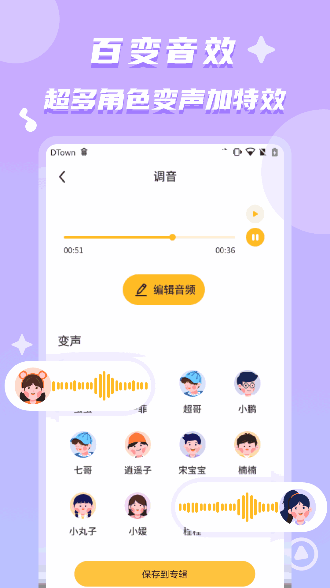 聊天语音包