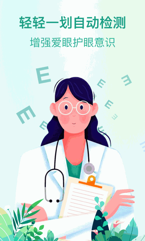super视力健康管家