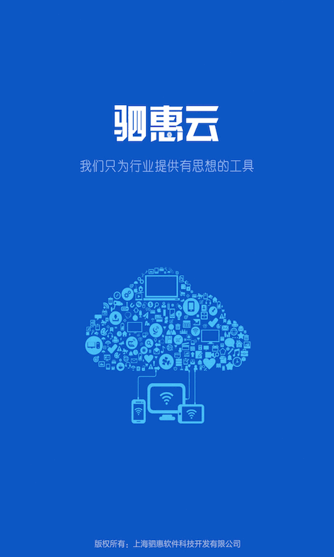 驷惠云