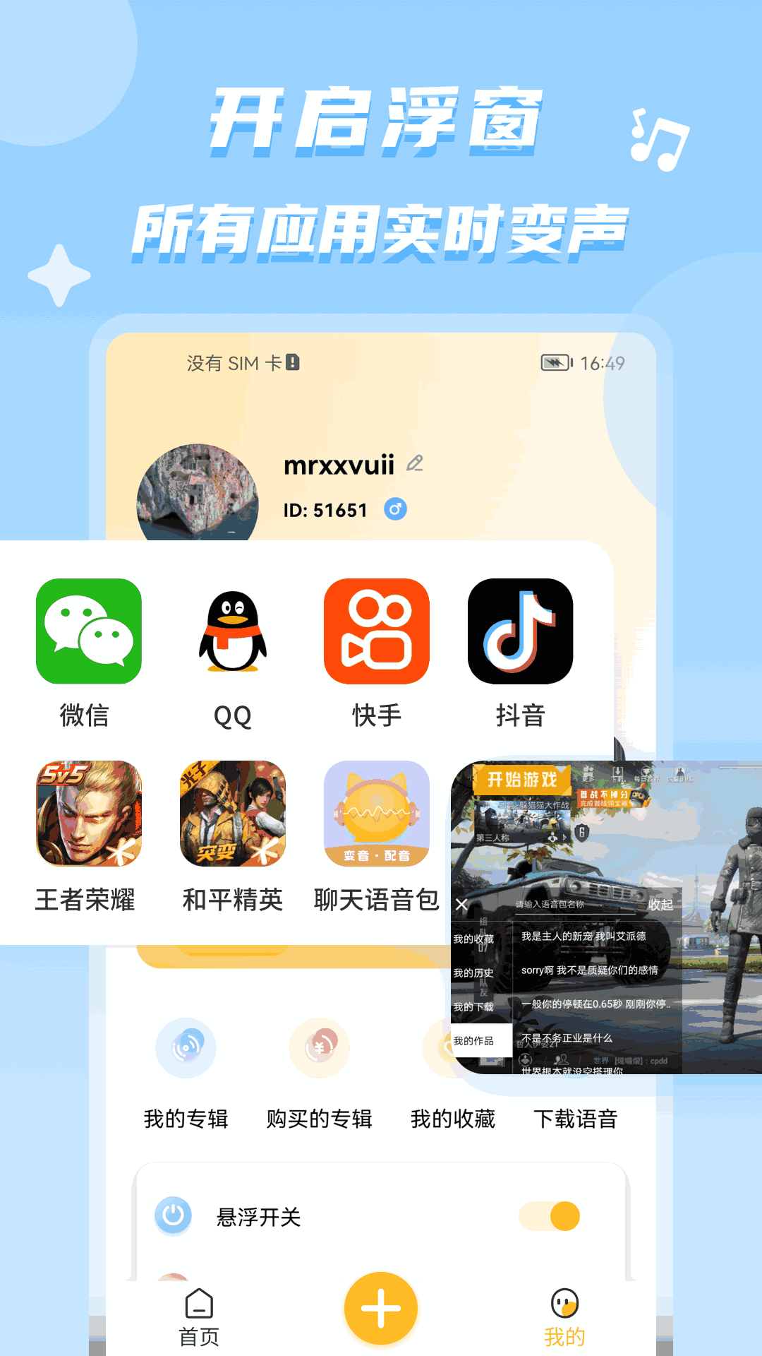 聊天语音包
