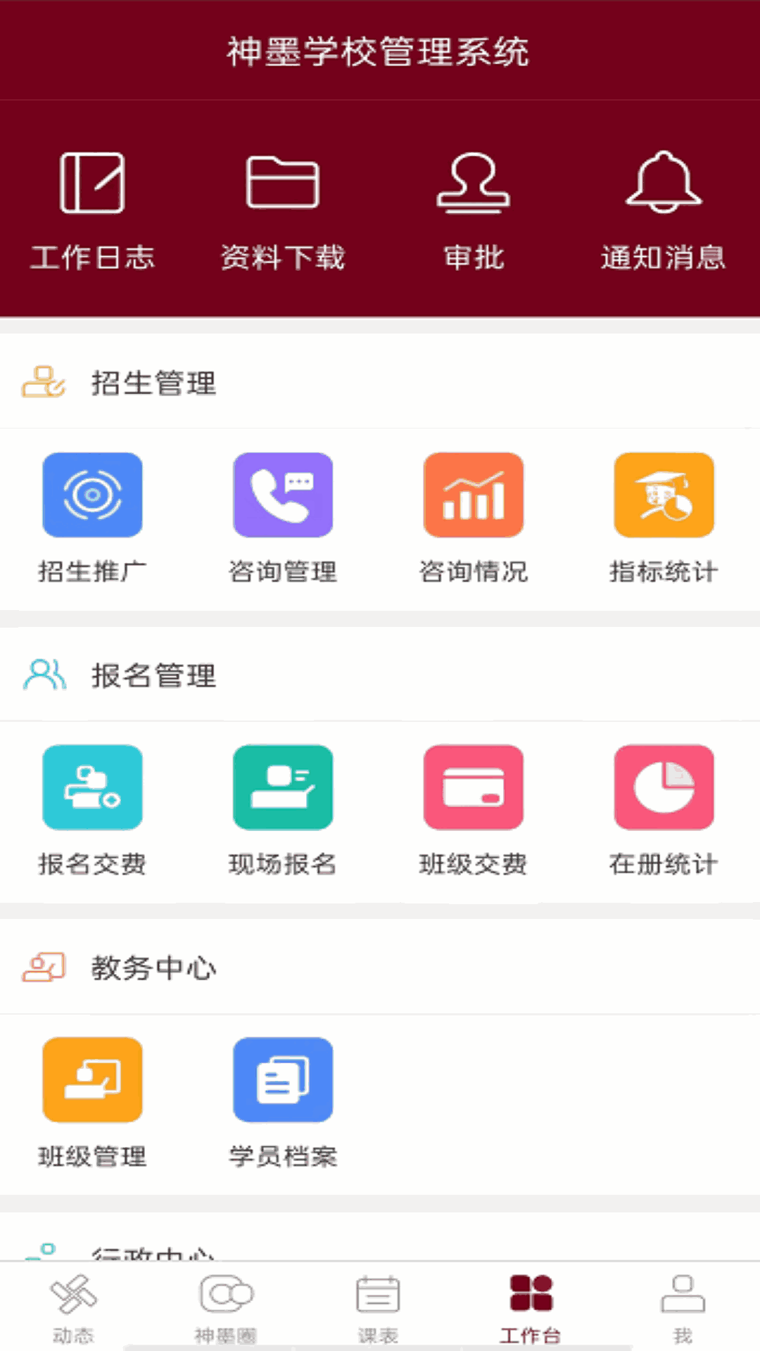 神墨教育