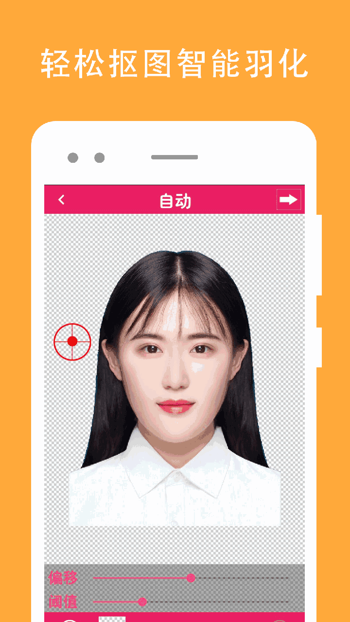 证件照去背