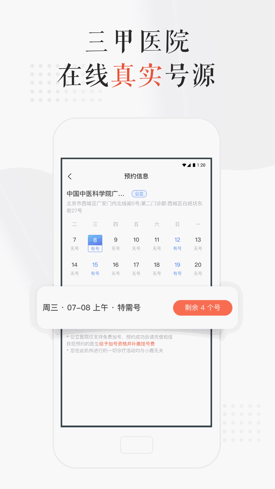 小鹿中医