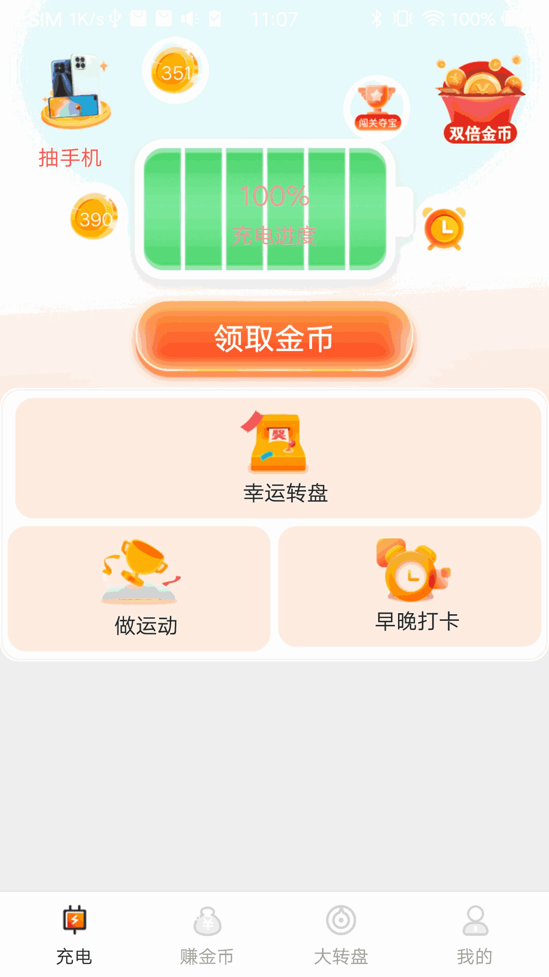 充电赚钱快