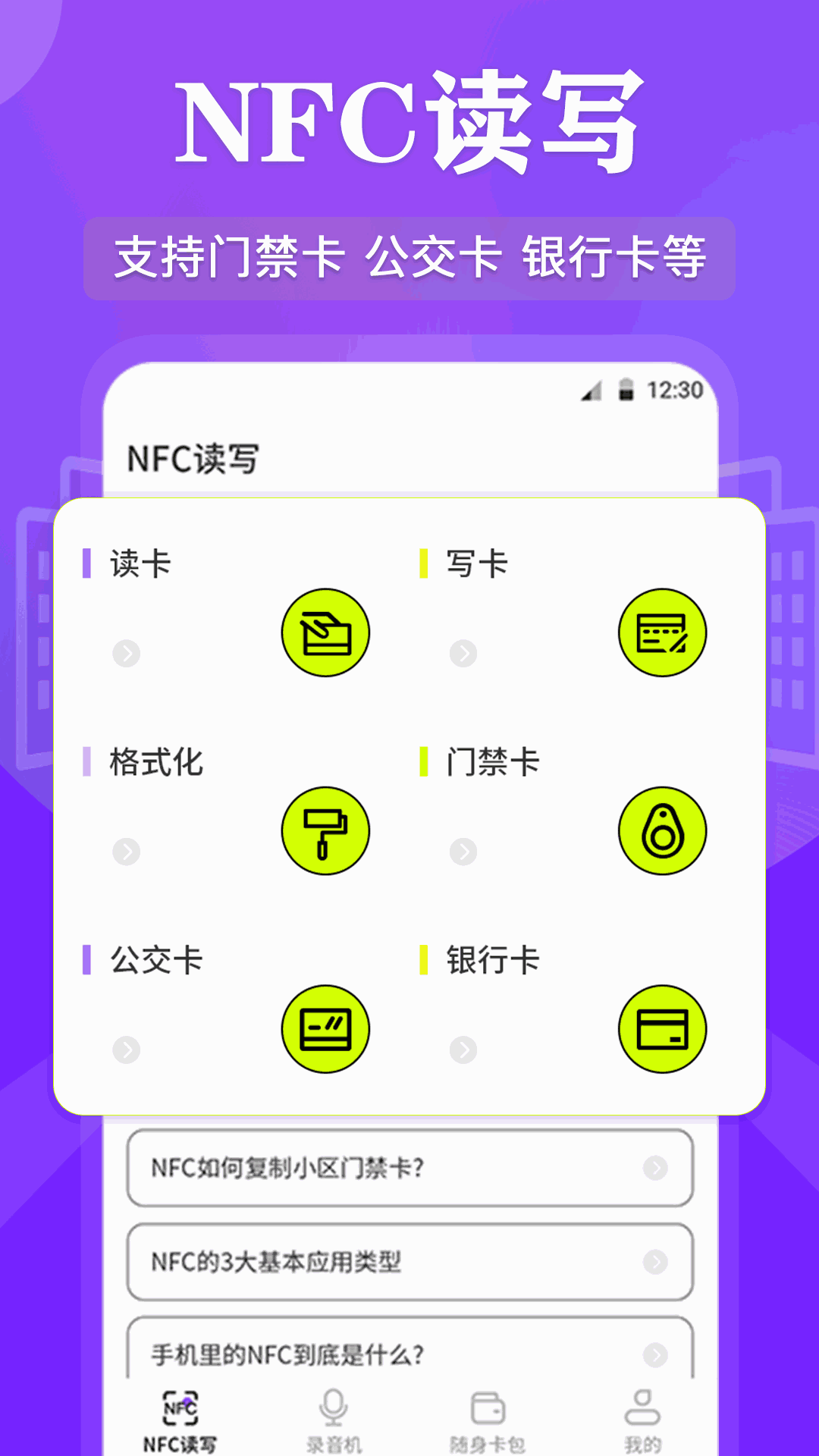 万能RF钥匙
