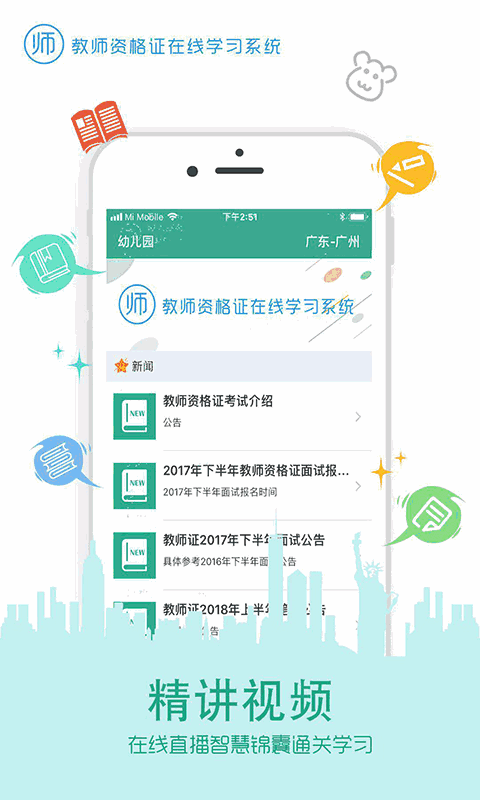 在线学教师证