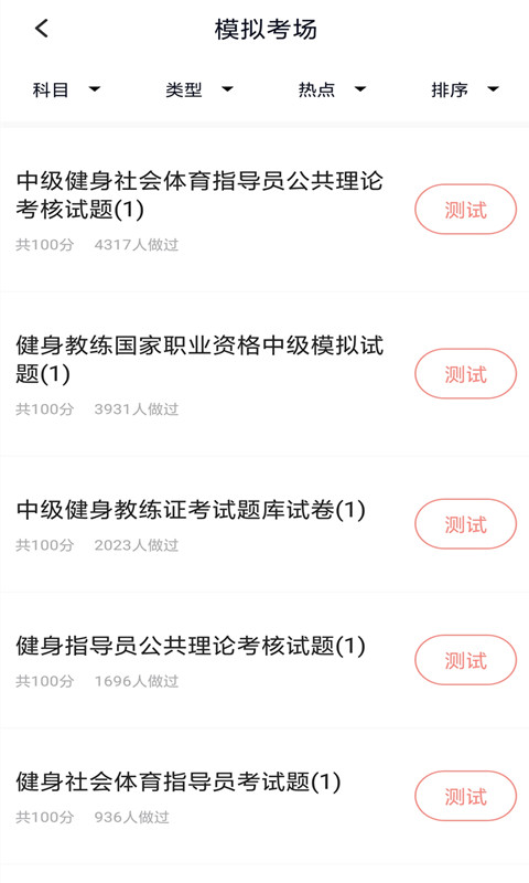 健身教练题库