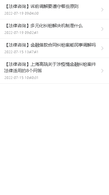 法律调解平台