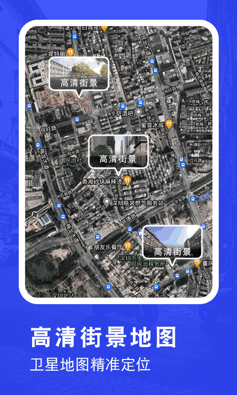 超高清街景地图