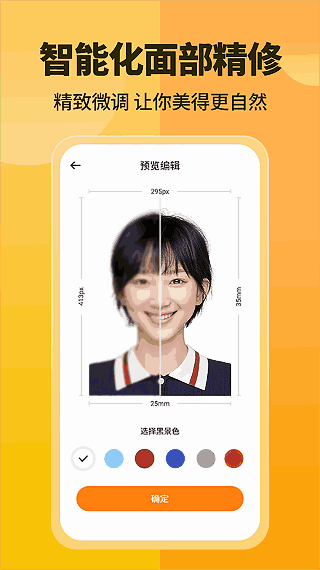 证件照一键制作
