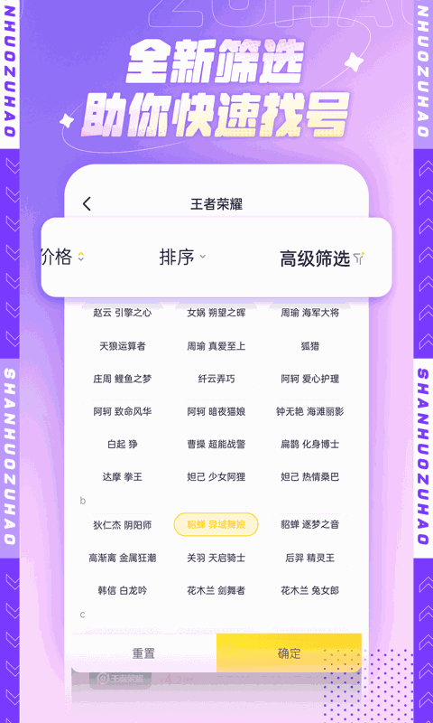 山火租号