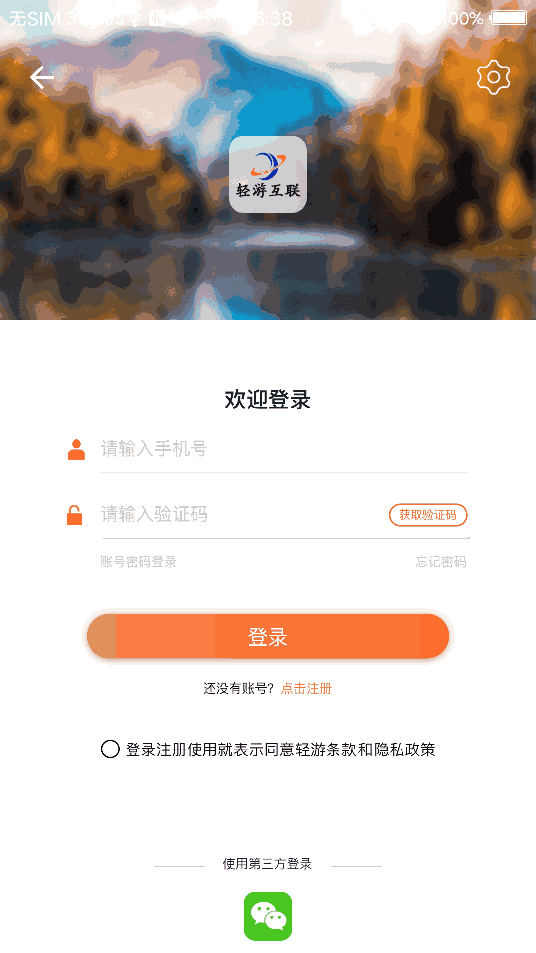 轻游互联