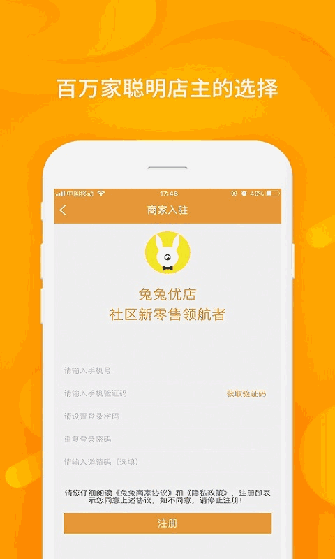 兔兔优店助手