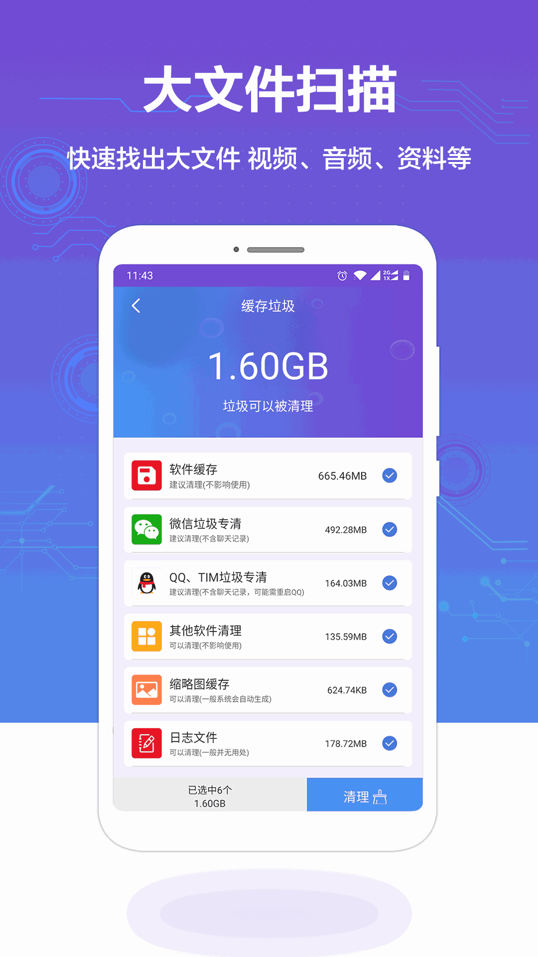 存储空间清理