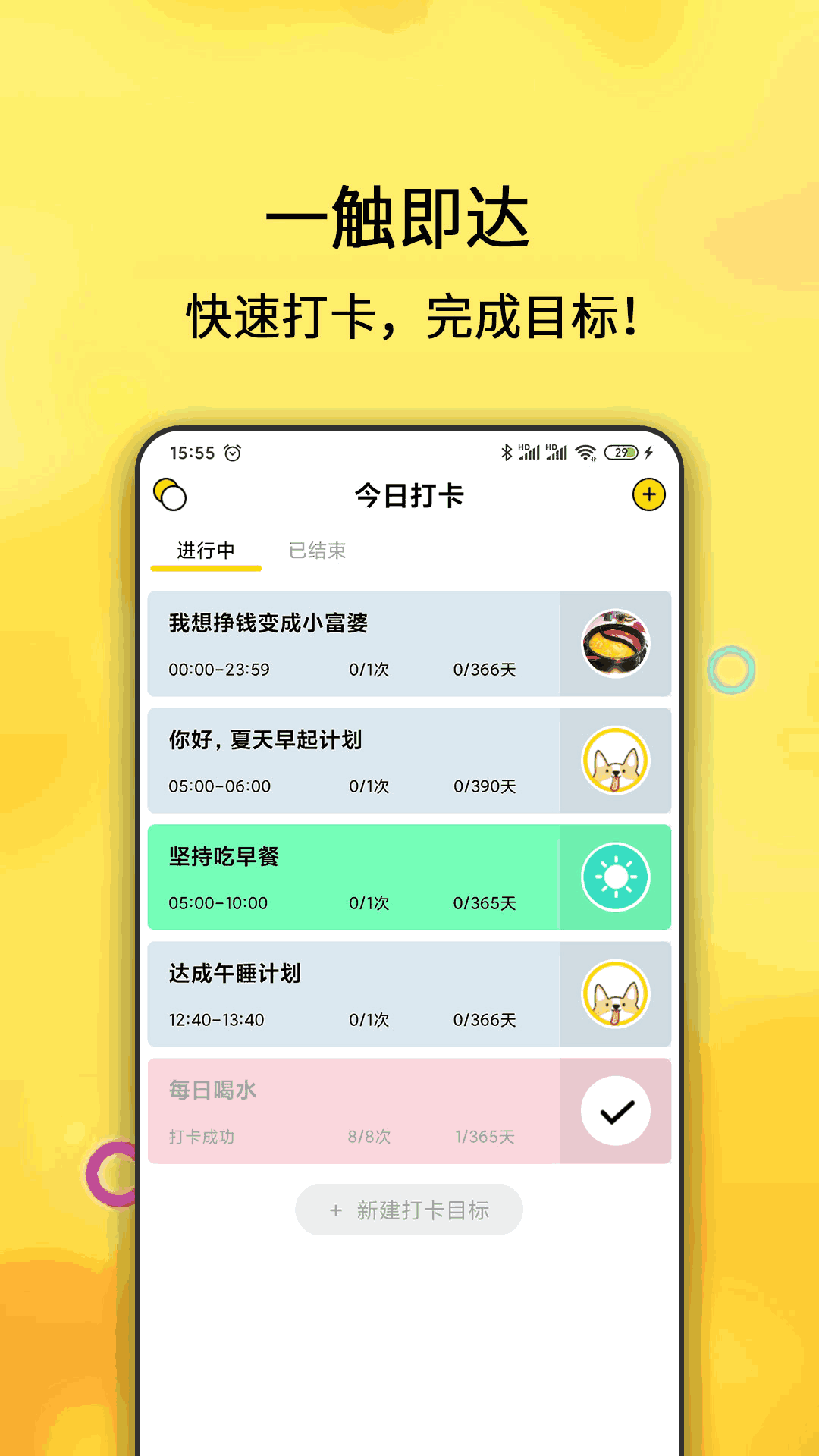 早起打卡之星