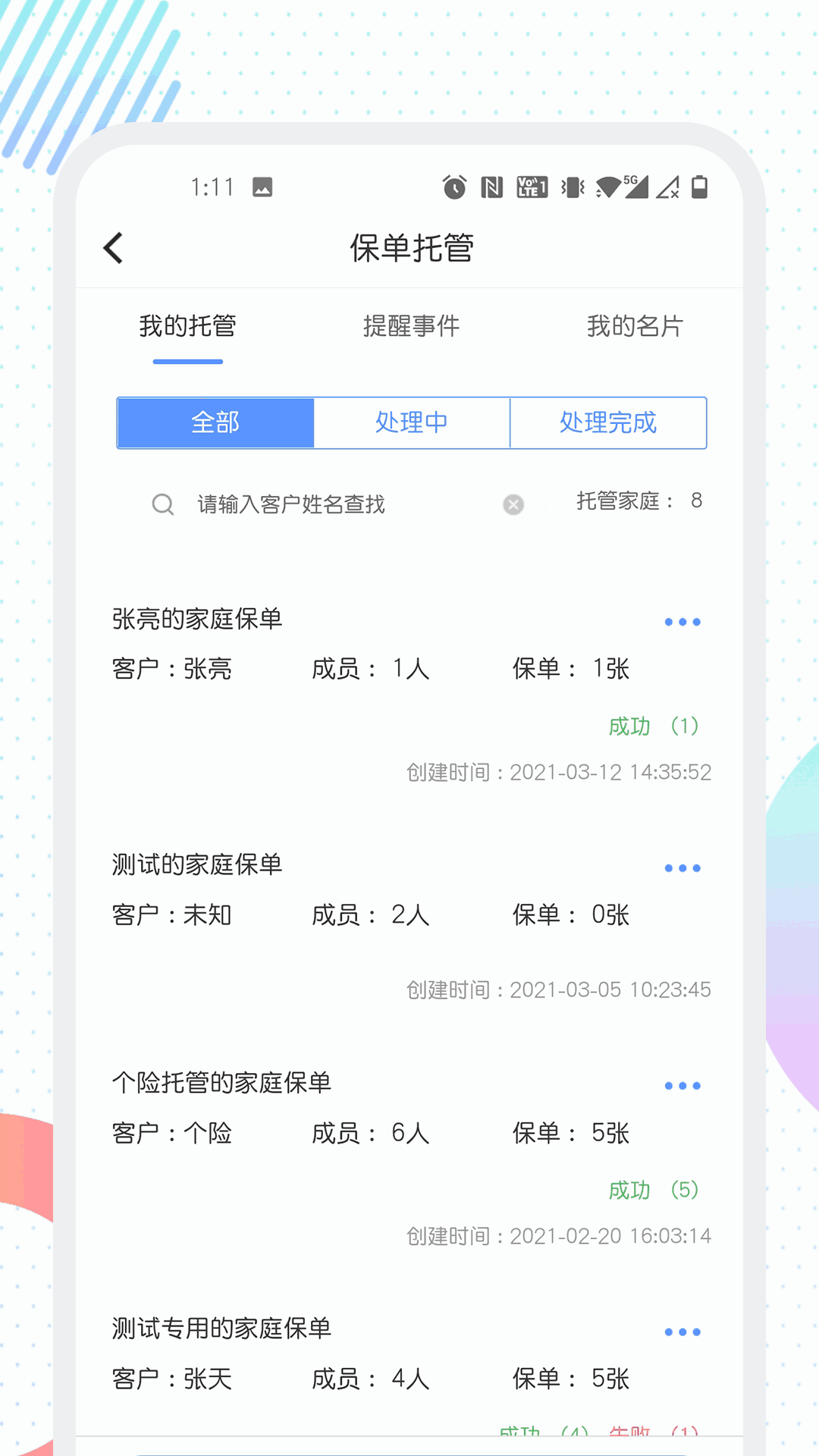 天安e点通