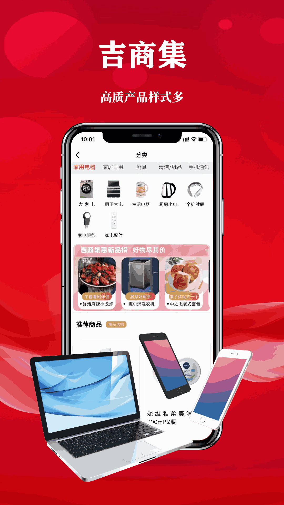 吉商集惠