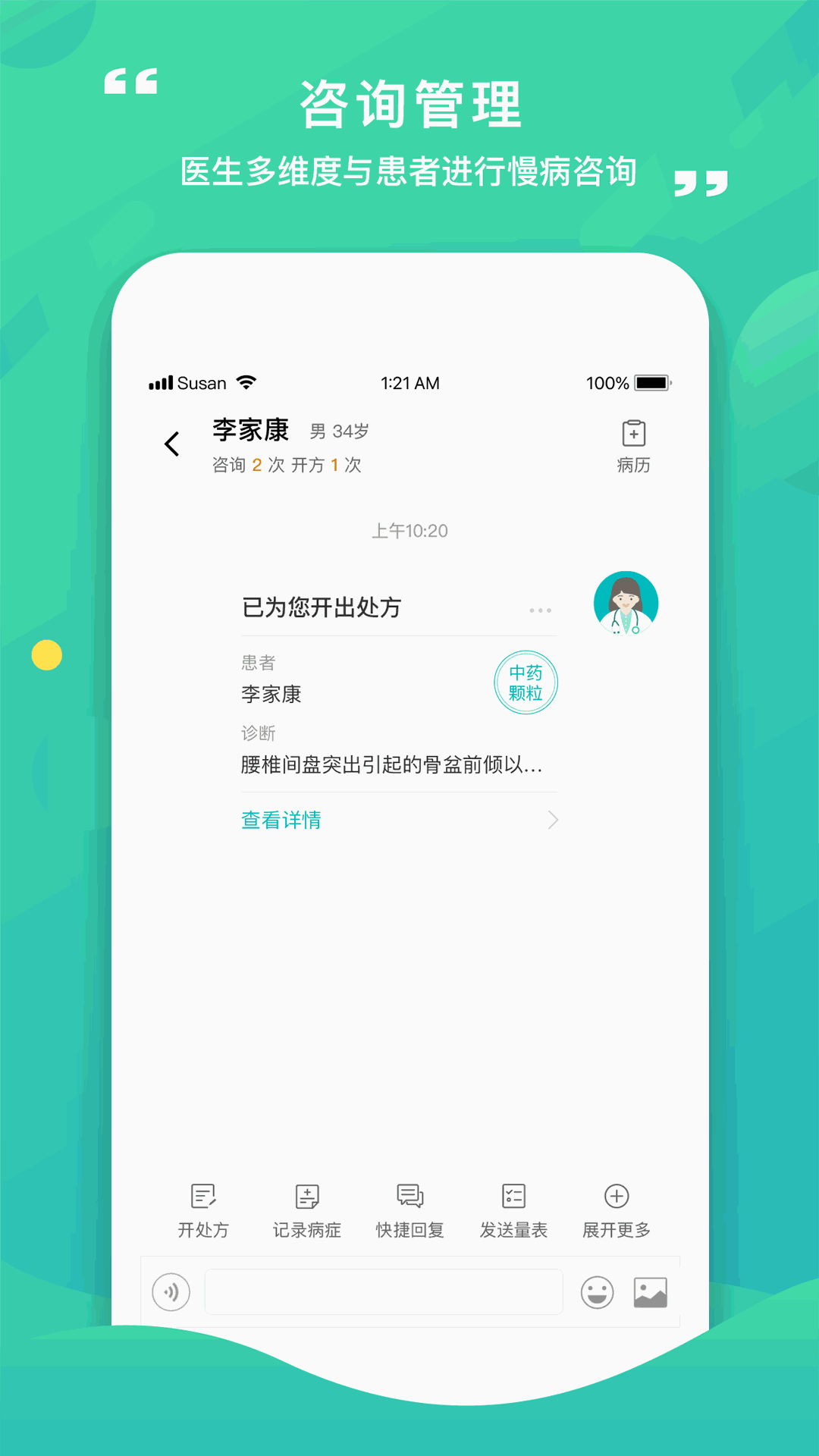 康合上医医护端