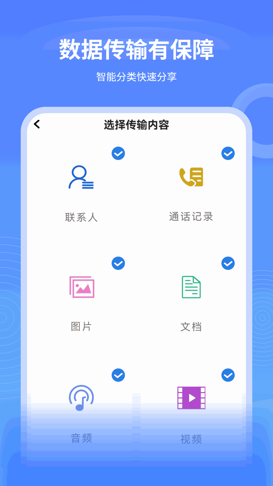 数据迁移换机王