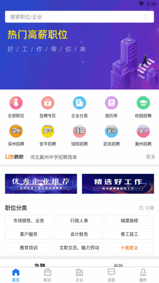衡水招聘网
