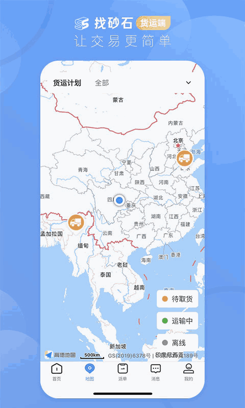 找砂石-货运端