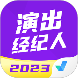 演出经纪人考试聚题库