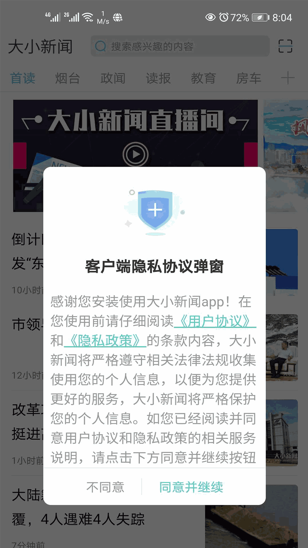 大小新闻